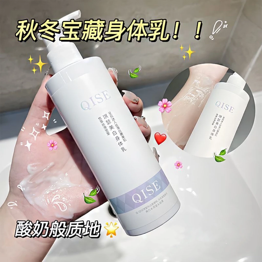 QISE琪瑟保湿身体乳