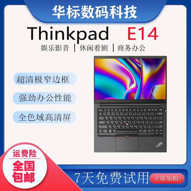 9新 ThinkPad 联想E14-至强英特尔i5极致性能办公笔记本电脑便携