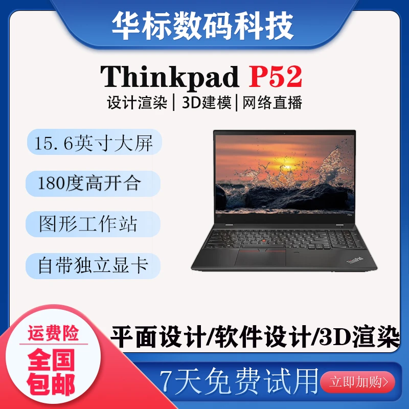 9新 Lenovo/联想 联想Thinkpad P52 3D建模渲染移动图形工作站
