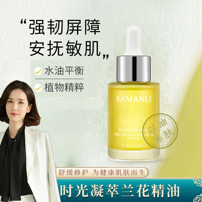 时光凝萃兰花油抗皱紧致精华油保湿舒缓修护淡化细纹(拍一发三)