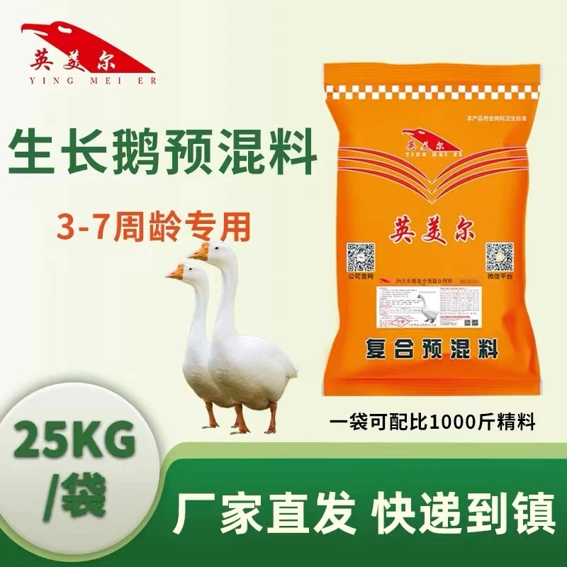 生长鹅专用饲料 鹅饲料添加剂 肉鹅催肥剂