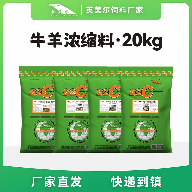 【到手80斤】牛羊颗粒饲料浓缩料40斤英美尔牛羊精料补充料浓缩饲料