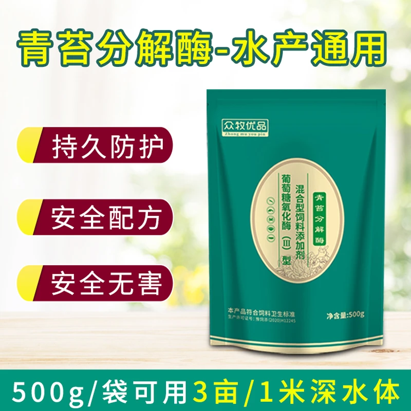 水产养殖用【青苔分解酶】快速除青苔生物分解青苔抖音