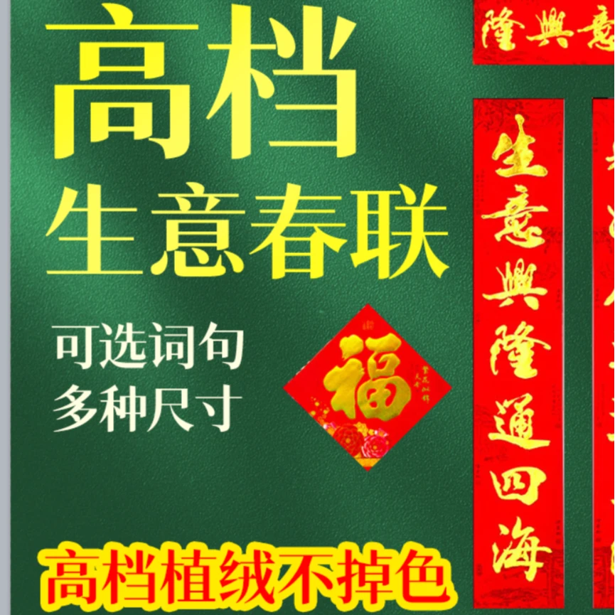 2025新款蛇年对联春节家用现年装饰过年大门福字门贴春联生意对联