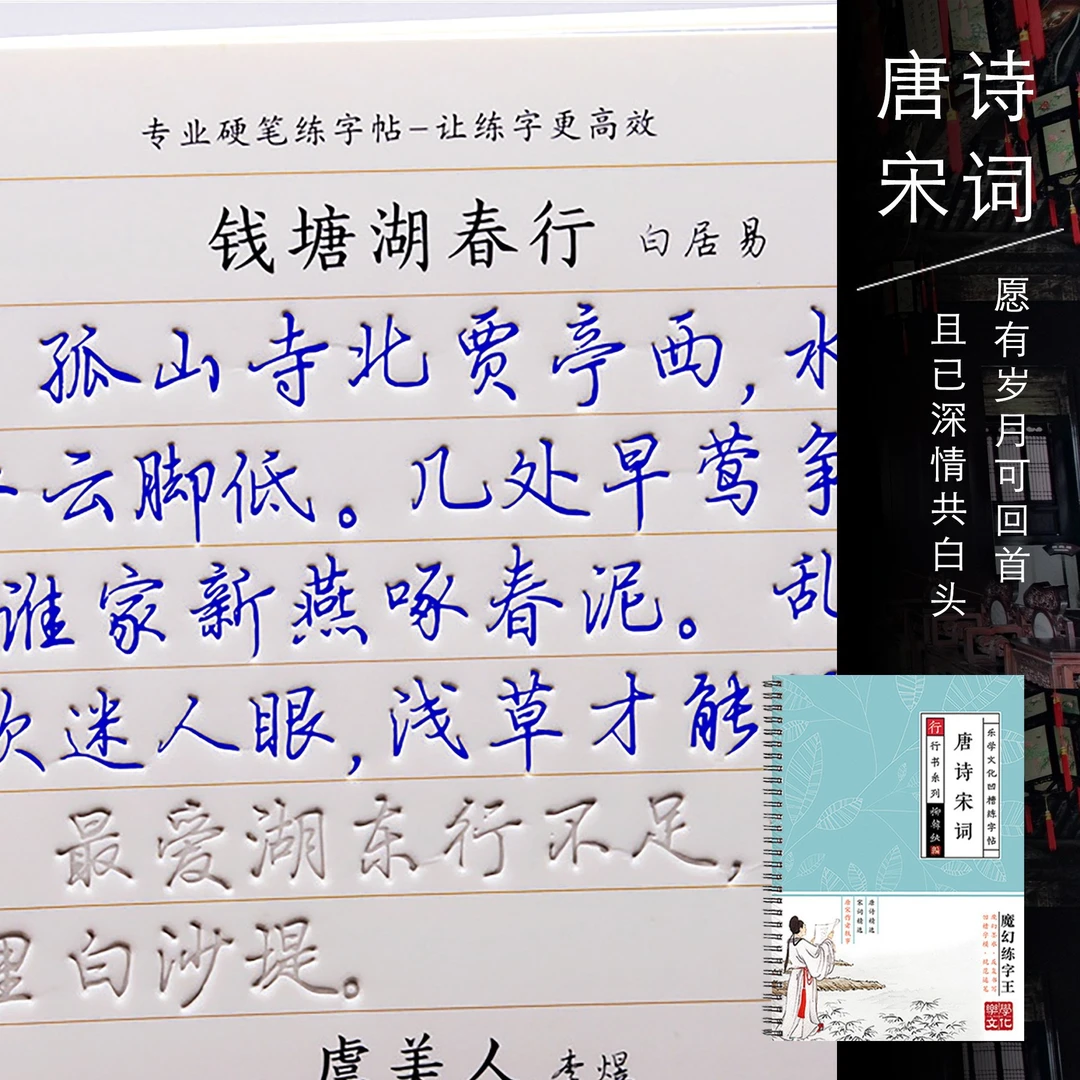 行楷行书基础反复字帖凹槽练字帖魔幻钢笔硬笔6本临摹练字本套装