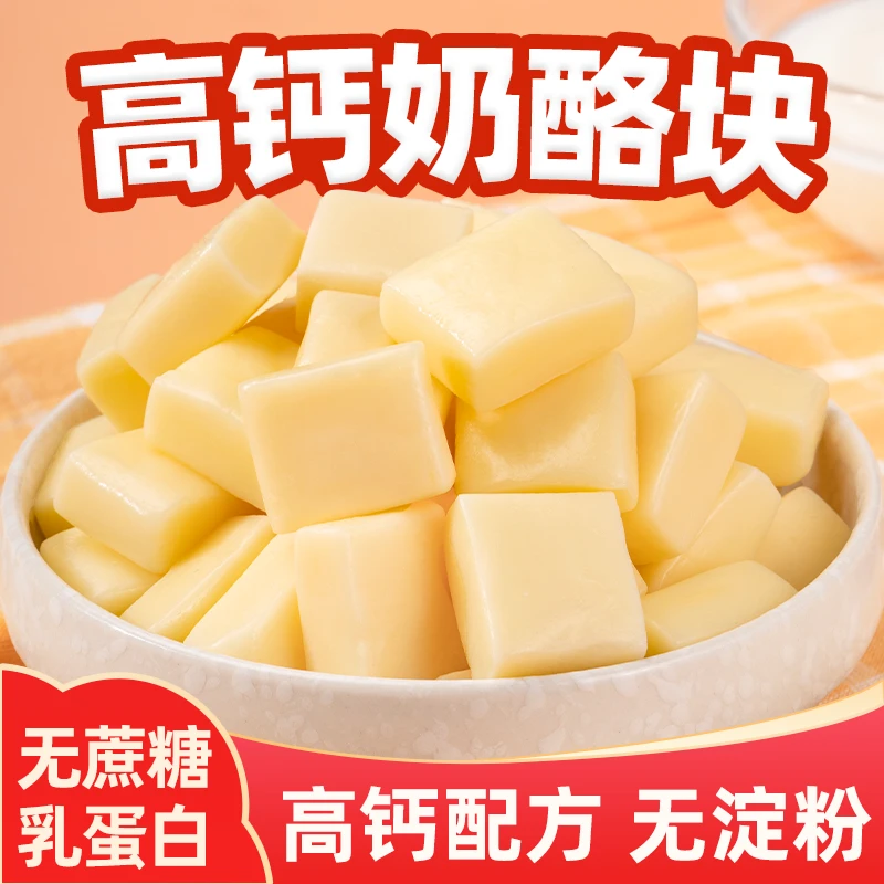 高钙奶酪块手工内蒙特产无蔗糖奶酪小孩奶疙瘩牧民新鲜奶酪