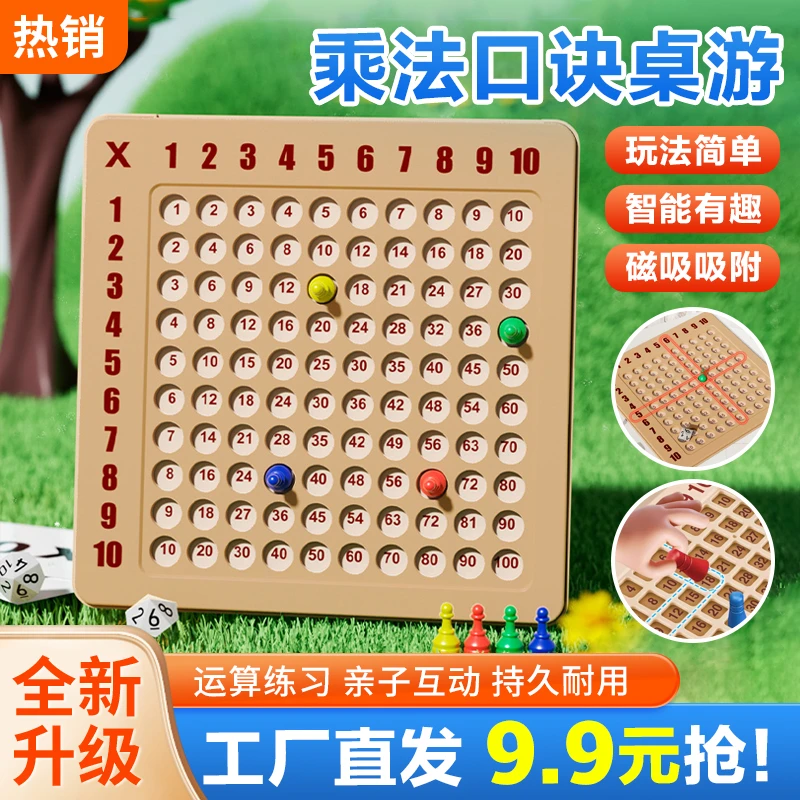 小孩九九乘法运算口诀表数学益智数字桌游玩具