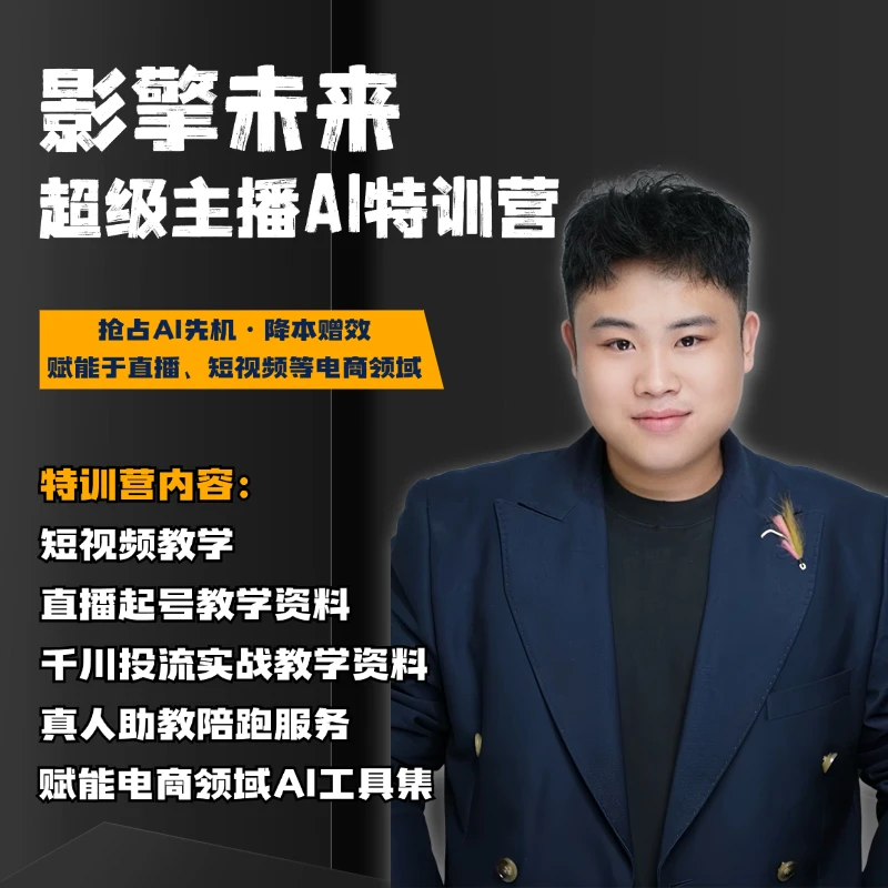 超自然AI智能直播系统课程（体验卡/安卓端用户专属）