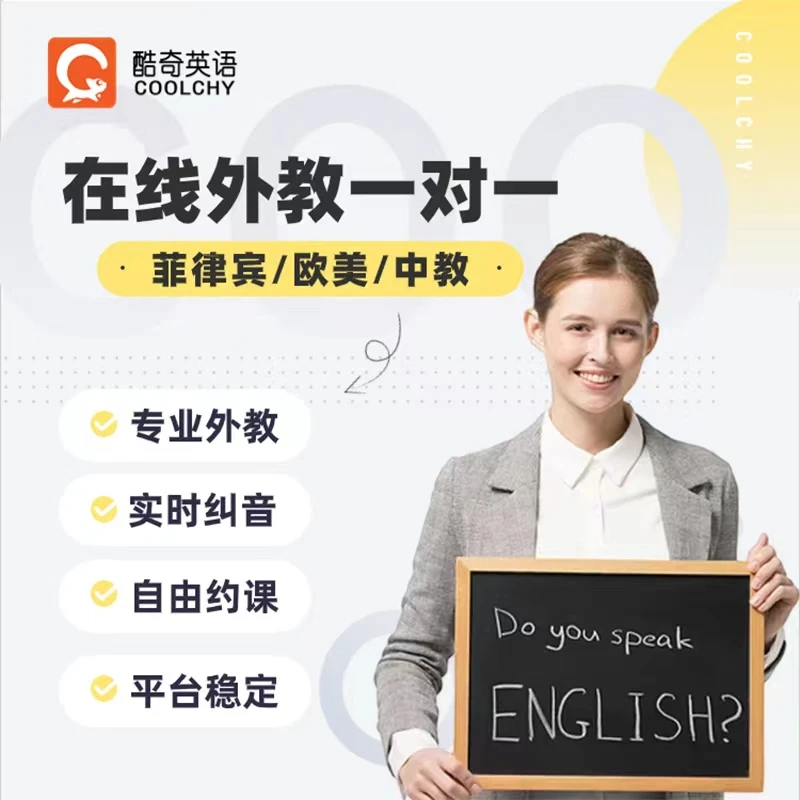 欧美外教英语一对一
