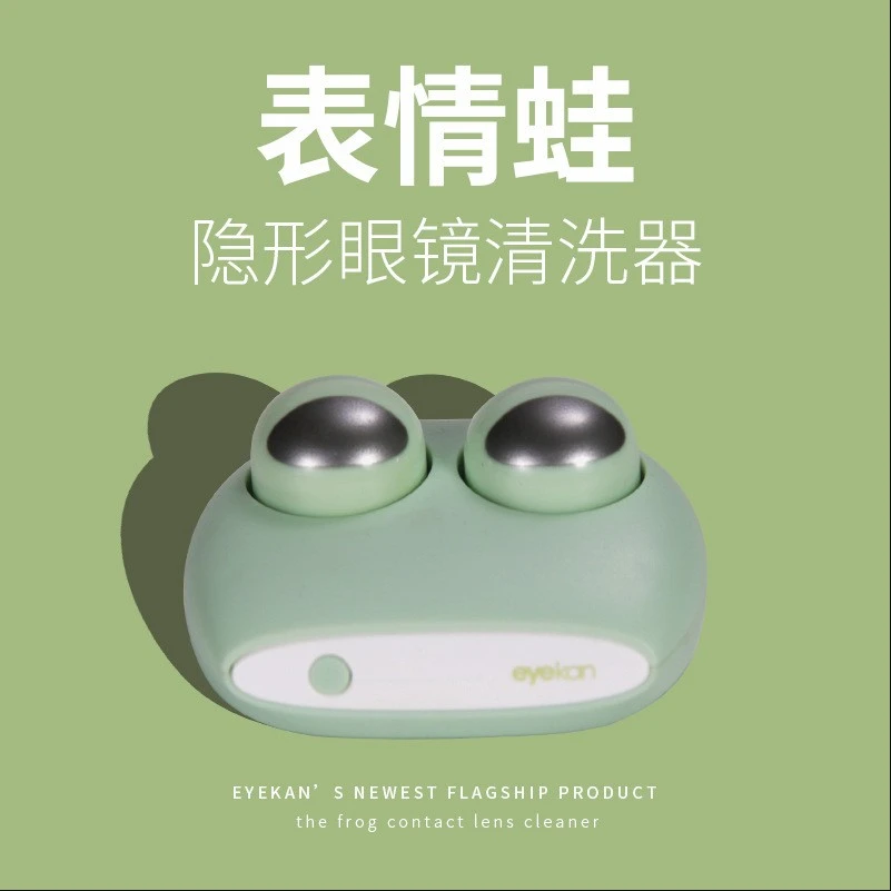 eyekan凯达隐形眼镜清洗器表情蛙电动美瞳盒子自动清洁机震动可爱