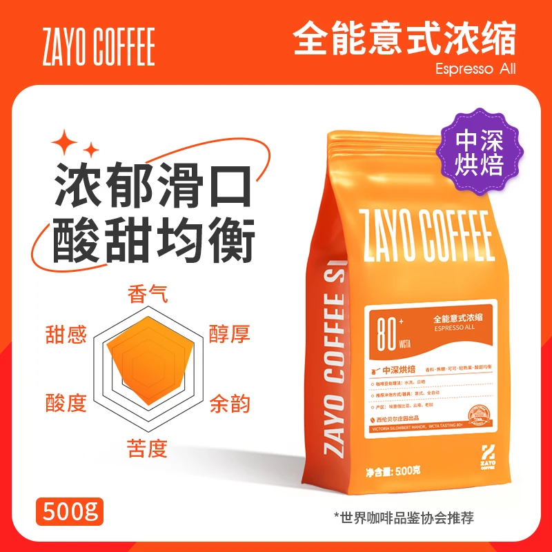 ZAYO500g全能意式浓缩咖啡豆咖啡馆咖啡豆推荐拿铁咖啡豆性价比