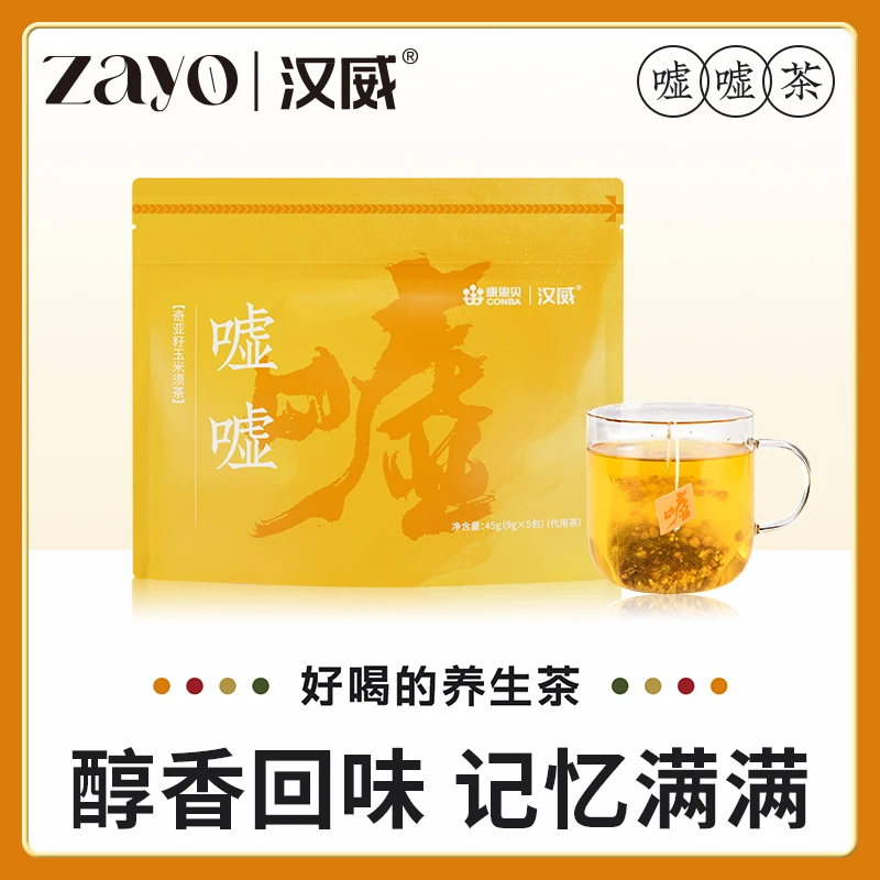 【轻养包】玉米须茶奇亚籽茶包独立茶包轻养包