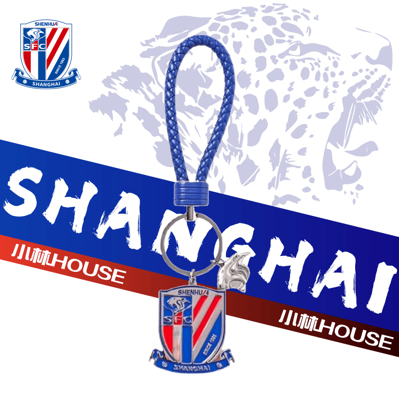 小林 house足球城：官方授权周边上海申花新队徽钥匙圈 汽车钥匙扣