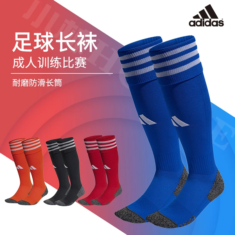 小林 house足球城：Adidas/阿迪达斯 训练比赛长筒足球袜HT5028