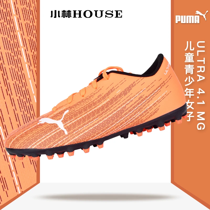 小林 house足球城：PUMA/彪马ULTRA 4.1 MG儿童人草短钉106101-01