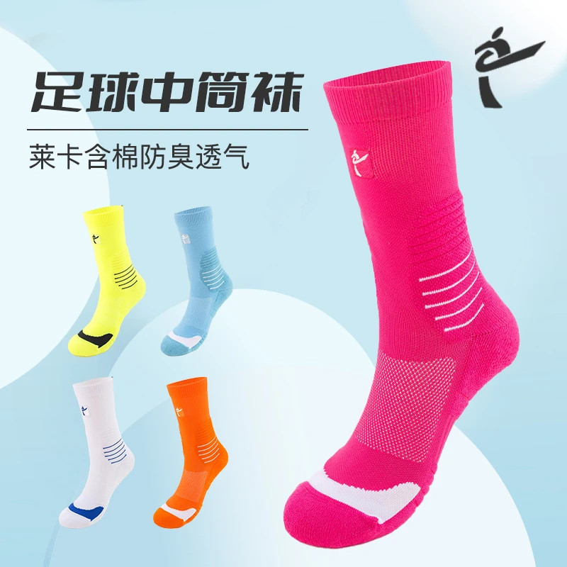 小林house智造莱卡高品质中筒足球袜加厚防臭户外训练XLP006