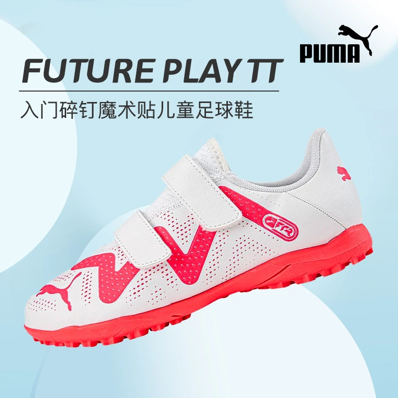 小林 house足球城：PUMA/彪马FUTURE  TT魔术贴儿童球鞋107394-01