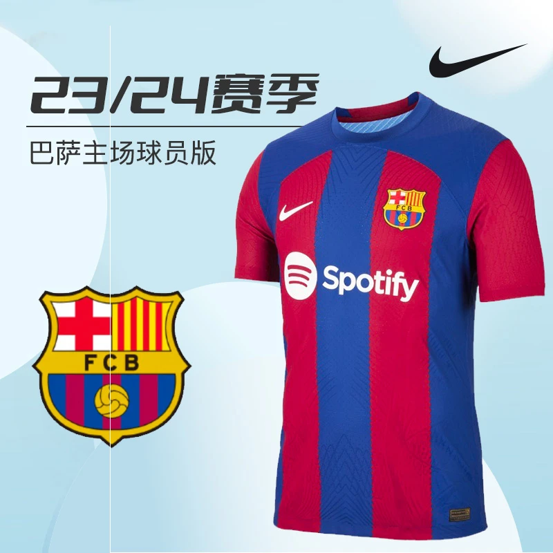 小林 house足球城：NIKE/耐克 23/24巴萨主场球员版队服DX2615-456
