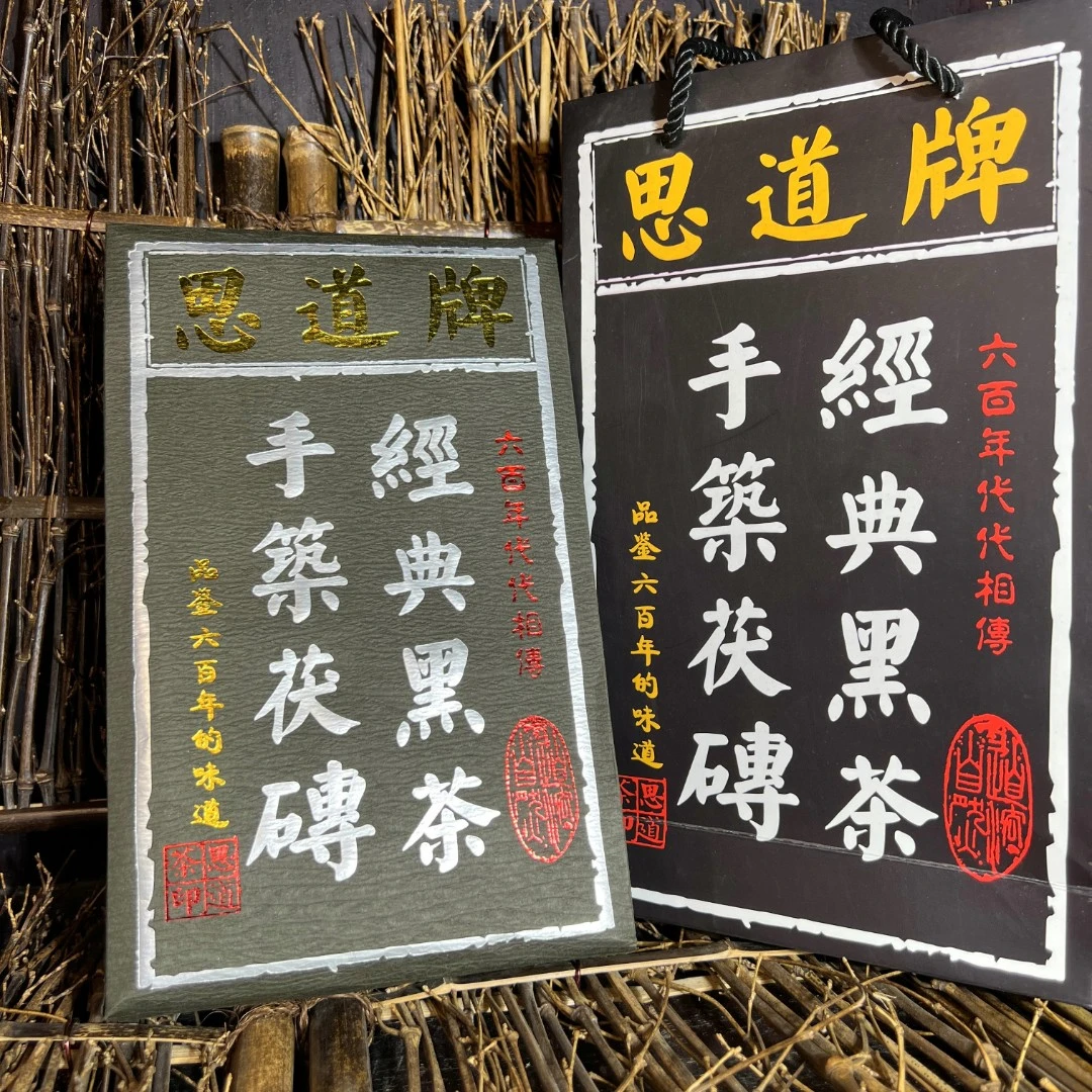 思道牌2013年900克经典手筑茯砖茶/安化黑茶