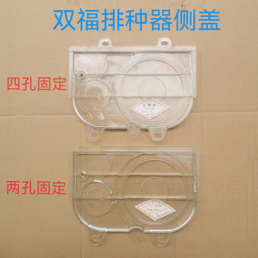 双福高填充排种器透明罩侧板边盖玉米大豆播种器侧盖农机配件农业