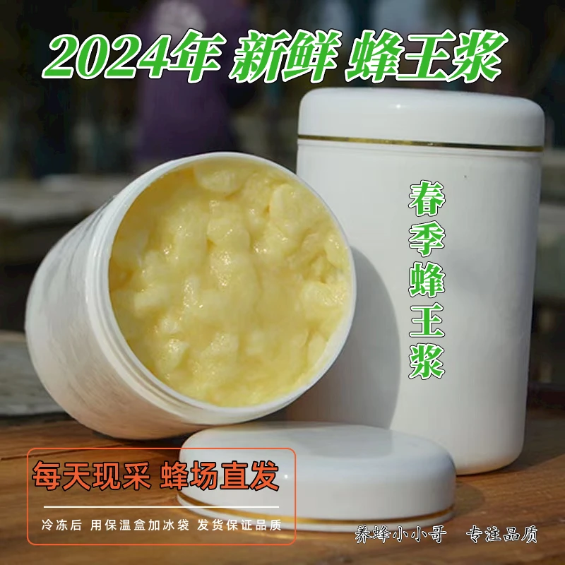 蜂王浆 500克/瓶  春季活性  新鲜品质  农家自产  源头发货