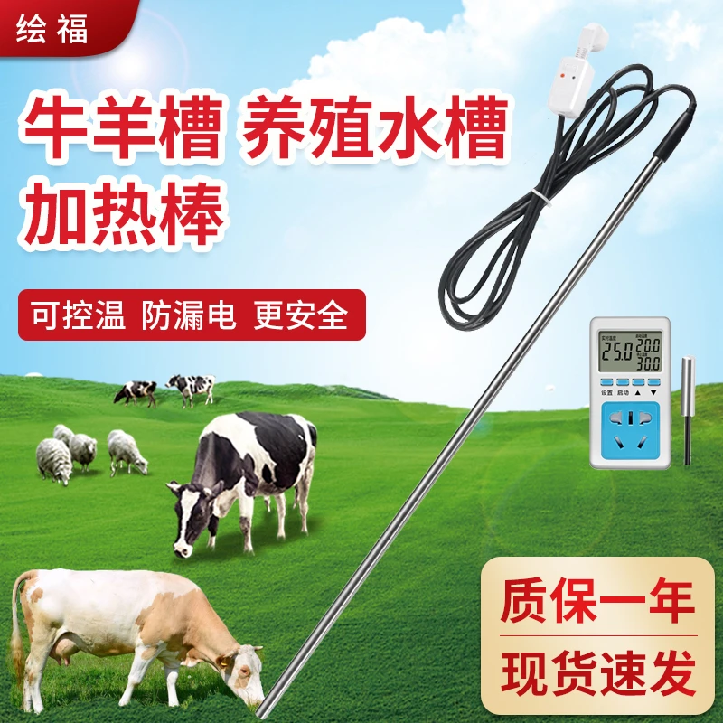 牛羊饮水槽加热管养殖场自动恒温电热棒畜牧类猪马场烧水加热棒