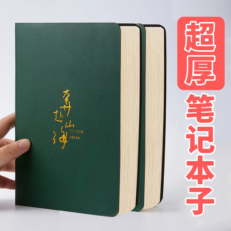 超厚A5简约硬皮考研笔记本办公商务记事本文具学生考试学习日记本