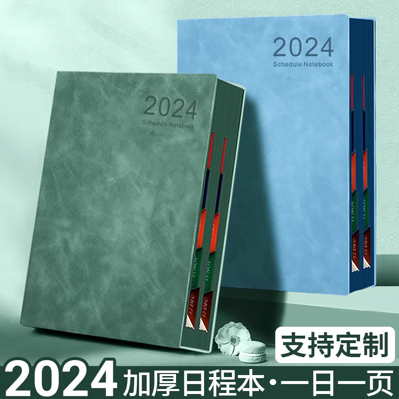 2024年日程本自律a5笔记本时间管理效率手册日历工作计划本记事本