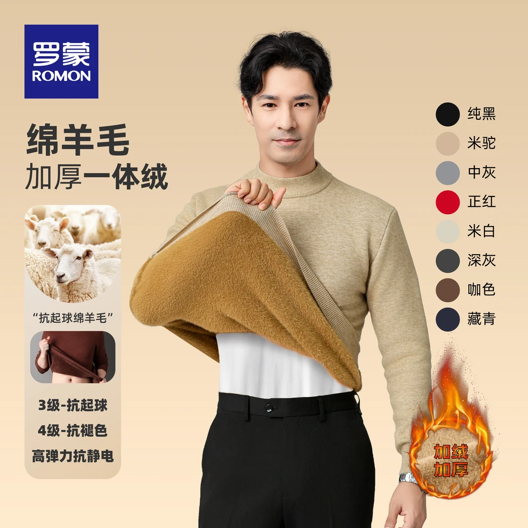 【加绒抗起球】罗蒙一体绒可机洗毛衣高弹打底衫半高领加厚针织毛衣