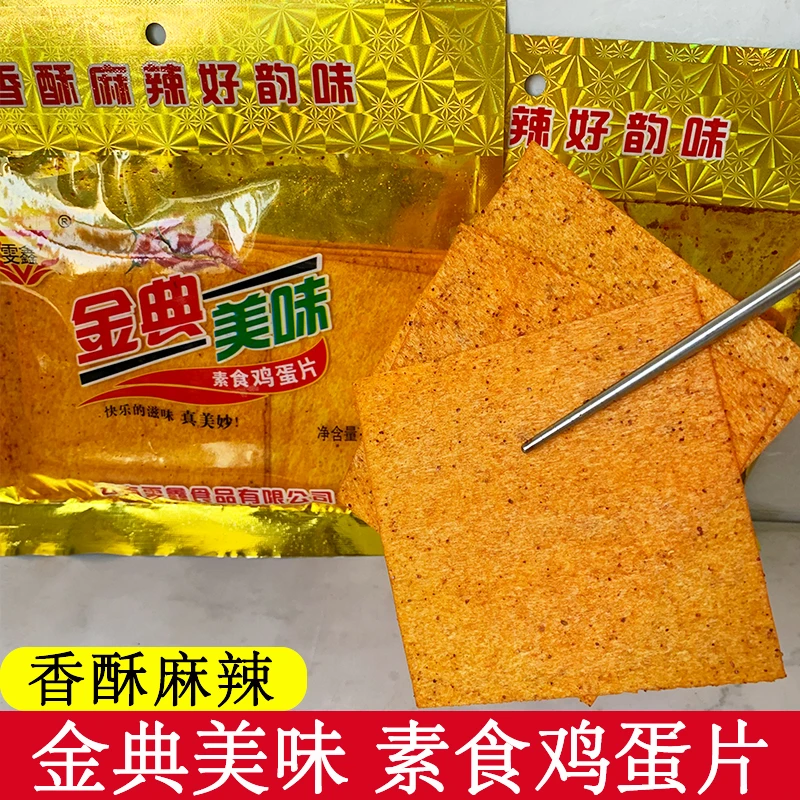 云南雯鑫素食鸡蛋片辣条8090后怀旧零食老款干面筋大包装香酥麻辣