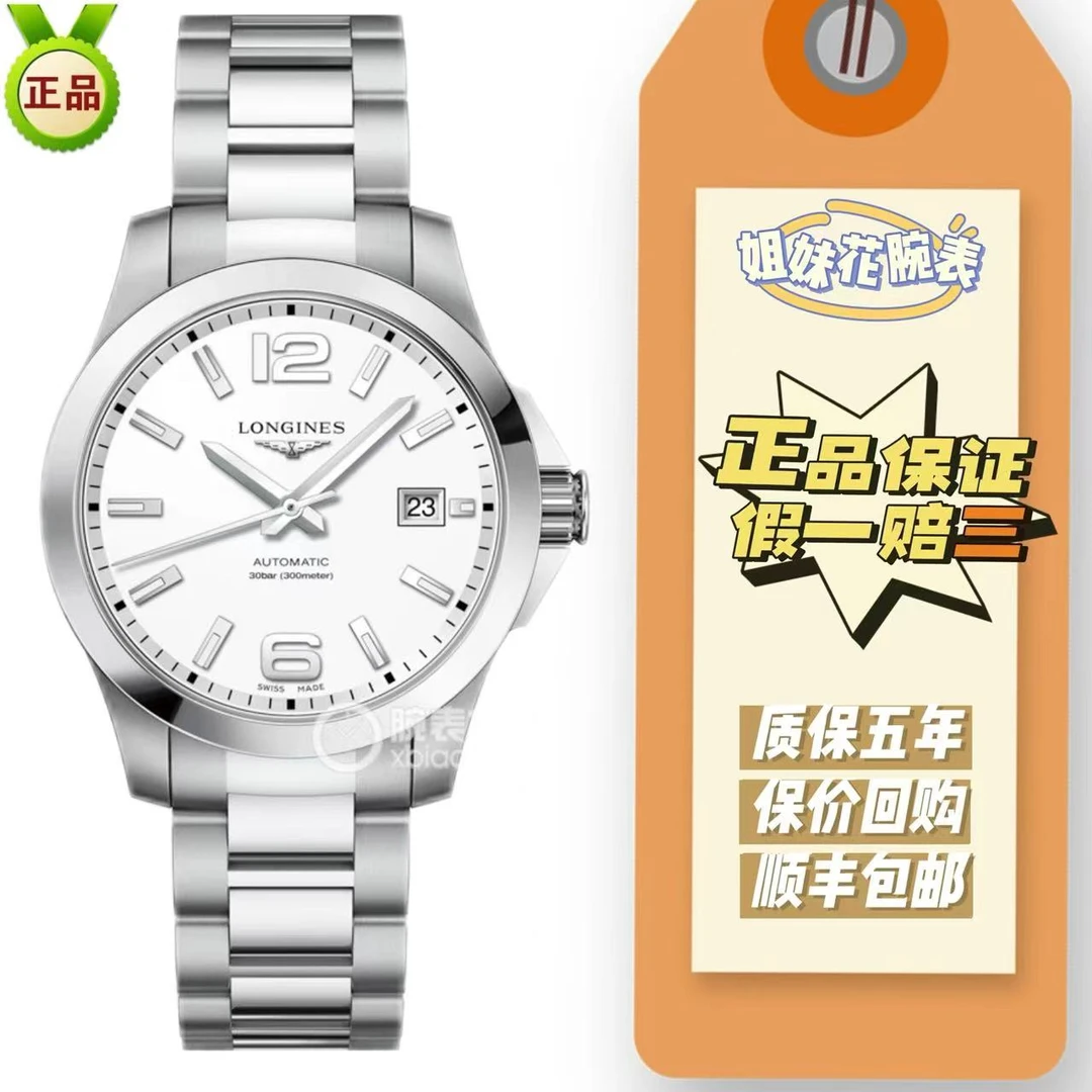 95新 Longines/浪琴 姐妹花名品/康卡斯777男表/41mm/工价11100