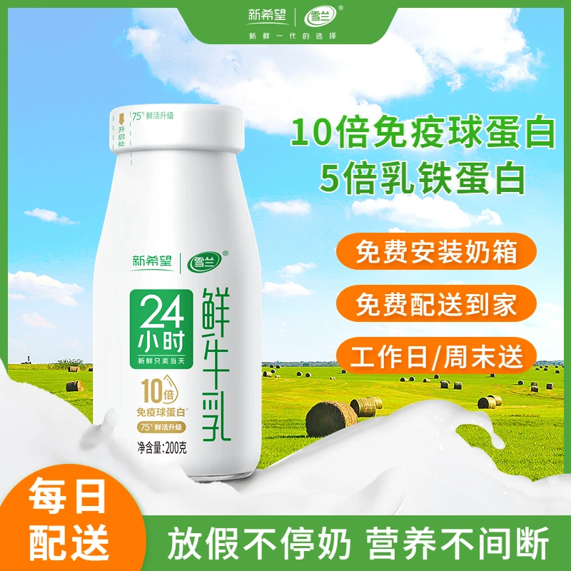 【10倍免疫球蛋白】24小时鲜牛乳低温鲜奶新鲜玻璃瓶需回收200g