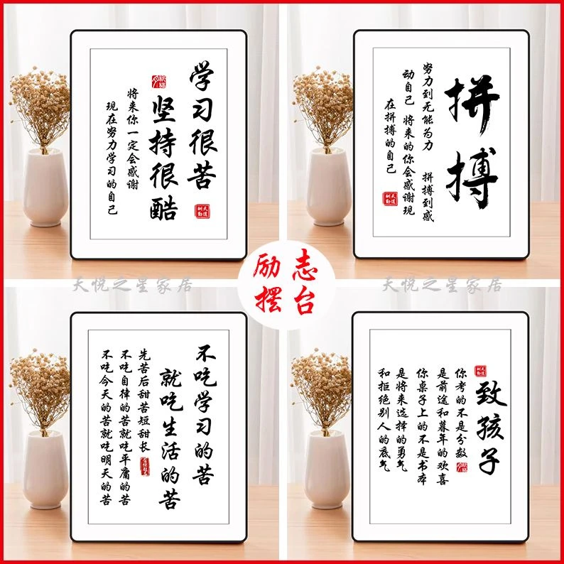 学习很苦坚持很酷励志摆件学生座右铭摆台鼓励致孩子桌面书法字画