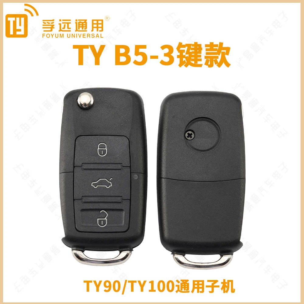 TY100 TY90通用子机 B5款2键 3键遥控子机  TY100子机  B5款子机