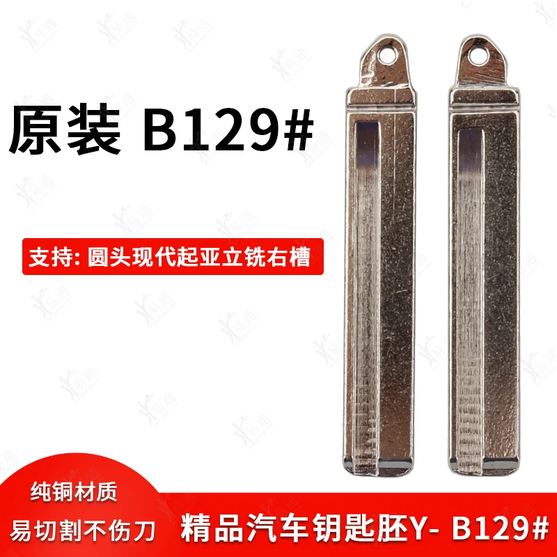 原装B129号适用圆头现代起亚新款立铣右槽 汽车遥控钥匙折叠胚头