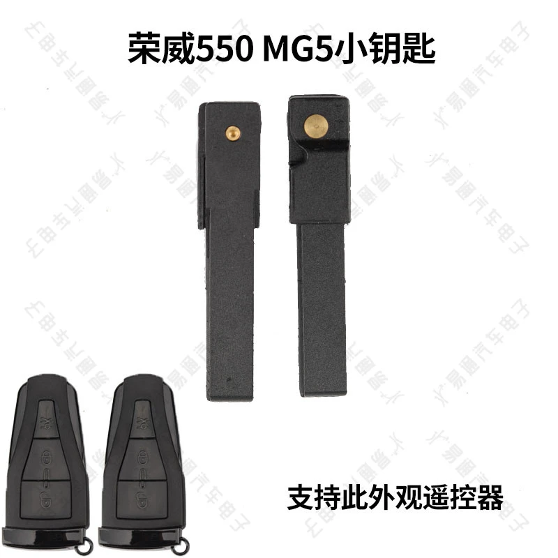 适用荣威550名爵MG5智能卡小钥匙荣威 名爵智能卡小钥匙备用钥匙
