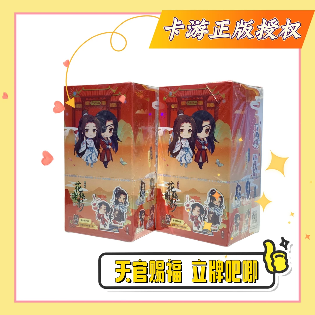 天官赐福 立牌吧唧12包一盒正版系列产品授权亚克力