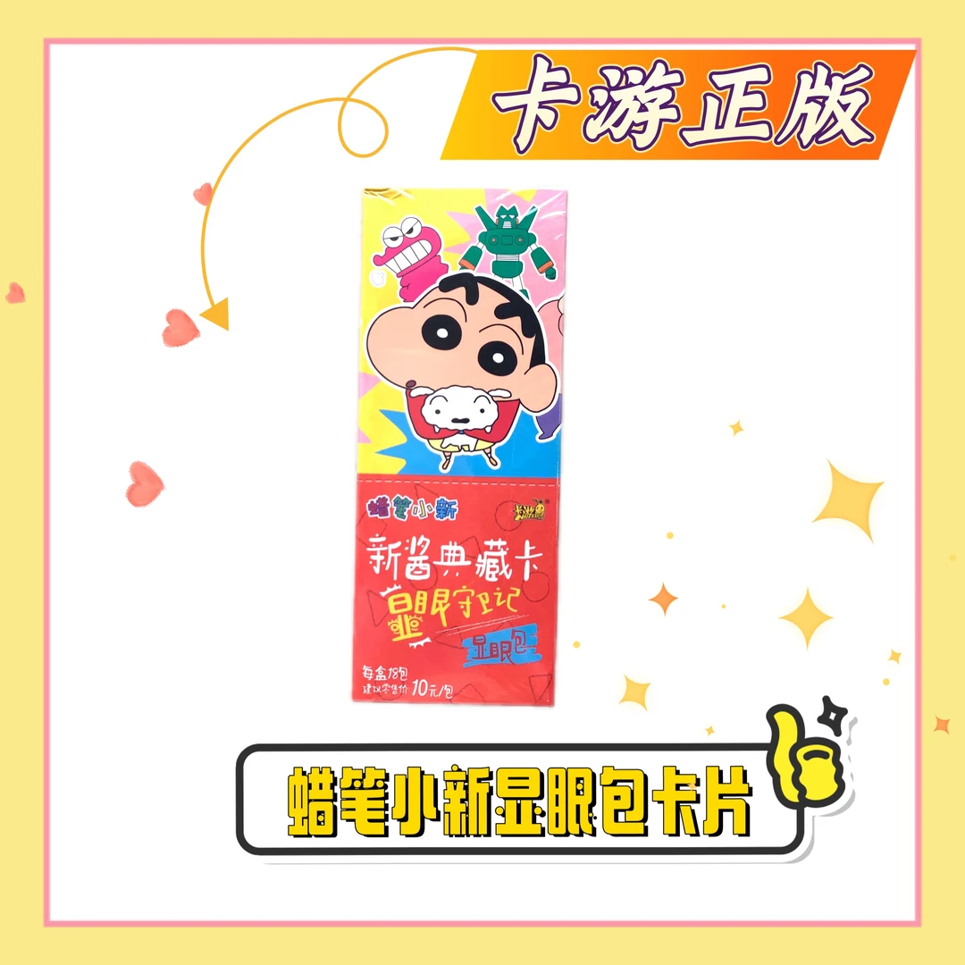 正版蜡笔小新卡片系列典藏卡产品