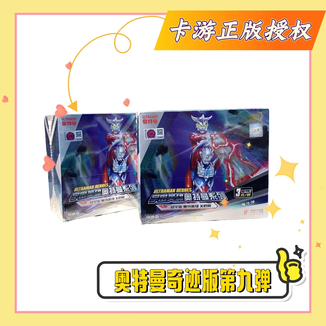 正版奥特曼奇迹版卡片第九弹系列产品