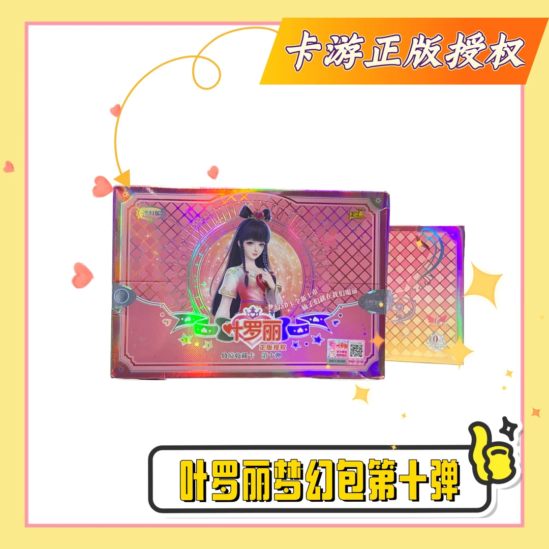 正版叶罗丽梦幻包冬日童谣卡片产品收藏典藏卡全新
