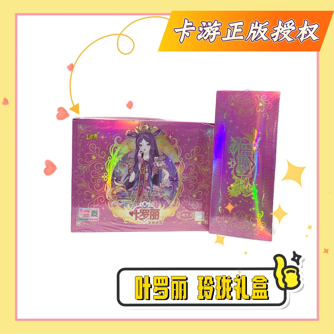 叶罗丽仙境收藏卡 玲珑礼盒正版产品