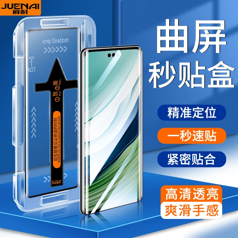 曲屏秒贴盒华为Mate60Pro防窥钢化膜mate 60RS高清防指纹手机贴膜