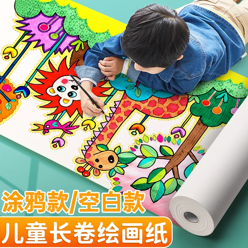 儿童涂鸦大画纸填色绘画纸画卷幼儿园宝宝涂色培养孩子创意趣味