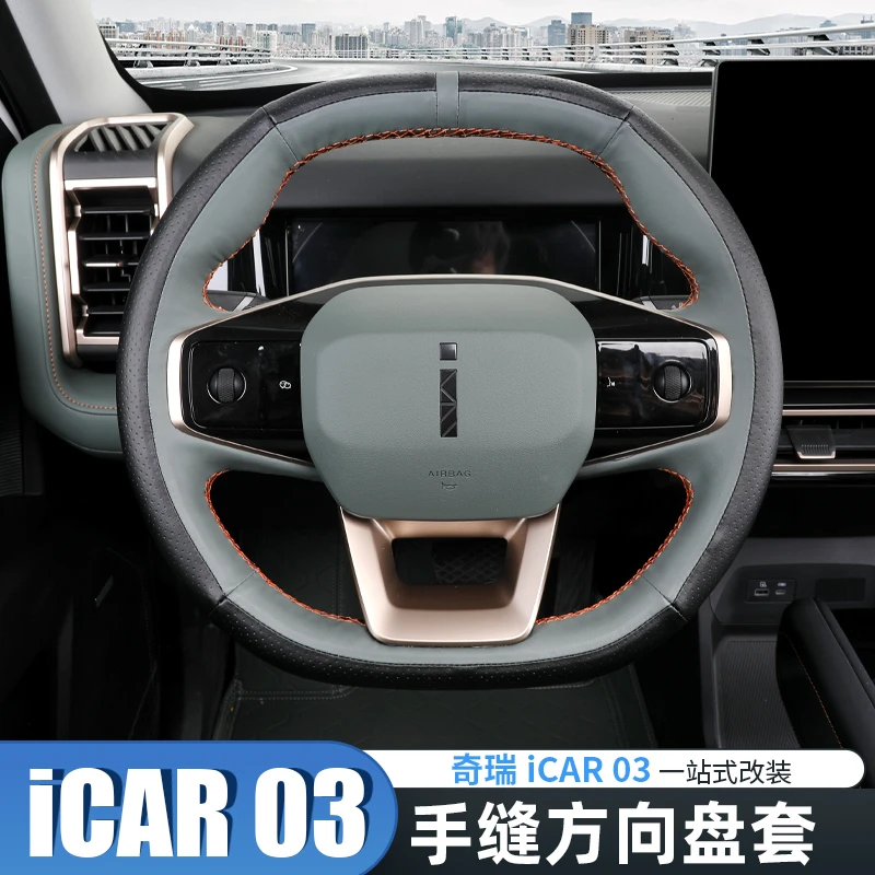 适用于奇瑞icar03专用手缝方向盘套改装原车皮革方向盘防滑汗装饰