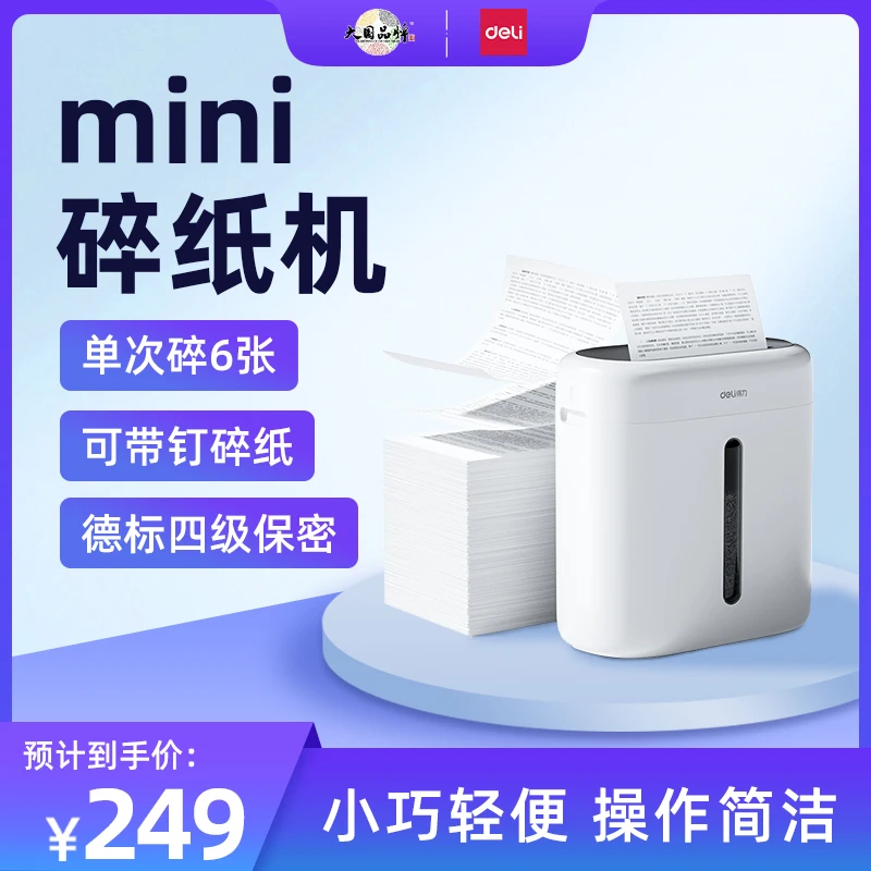 24年得力新款G10家用小型迷你全自动桌面商用4级保密粉碎机