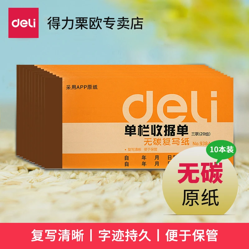得力9384二联三联单栏多栏送货办公财务使用收据单财务单据10本
