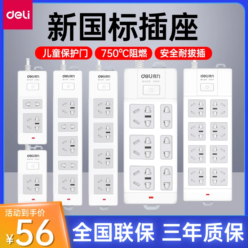 得力插座延长线电源接线板拖线板多功能排插家用插板带线插排USB