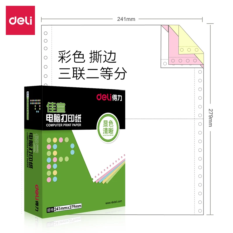得力针式电脑打印纸三联二等分发票凭证五联5联2联4联3联四联单两