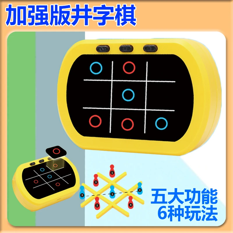 井字棋儿童益智玩具五子棋多功能棋盘多合一儿童礼品益智电子玩具