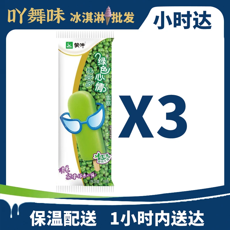 蒙牛绿色心情绿莎莎70g*3支